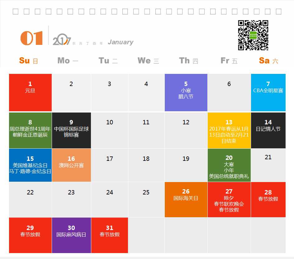 追熱點必備！2017年新媒體運營熱點日歷表！