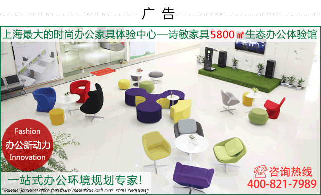 辦公家具體驗館